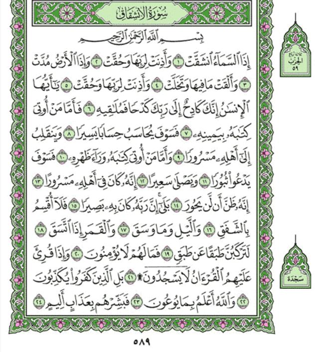 Surah Al Inshiqaq Surah Al Inshiqaq Verse Ayat